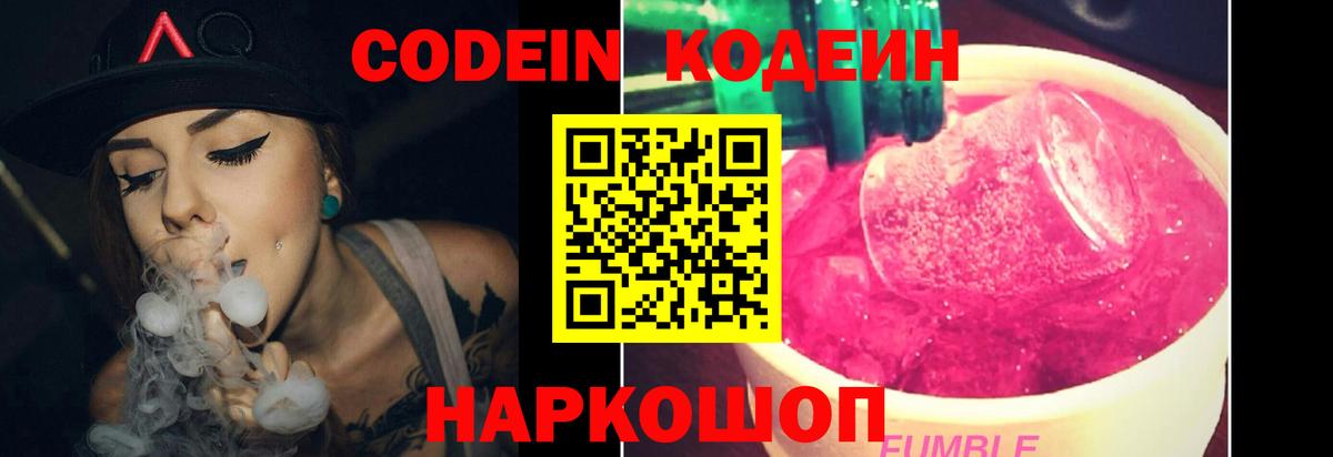 Белогорск  Кодеиновый сироп Lean Purple Drank  Вход с VPN  Кодеин Purple Drank 