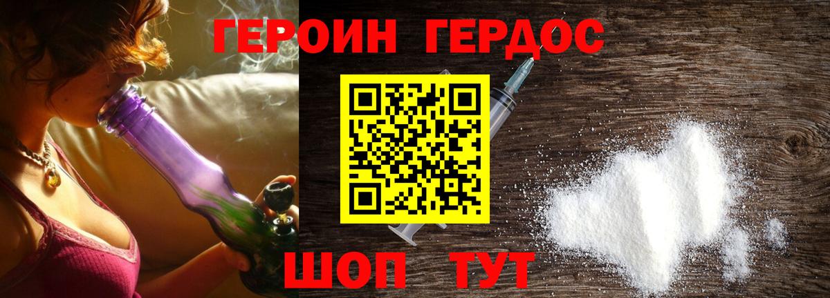 Белогорск  Героин Heroin  Вход с VPN 