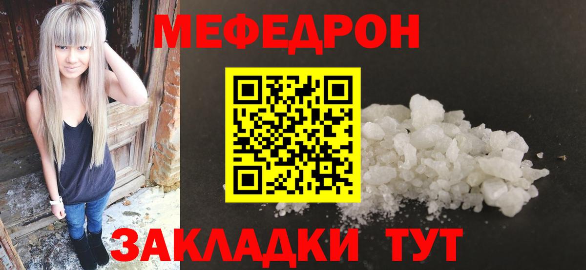 Мефедрон  Белогорск