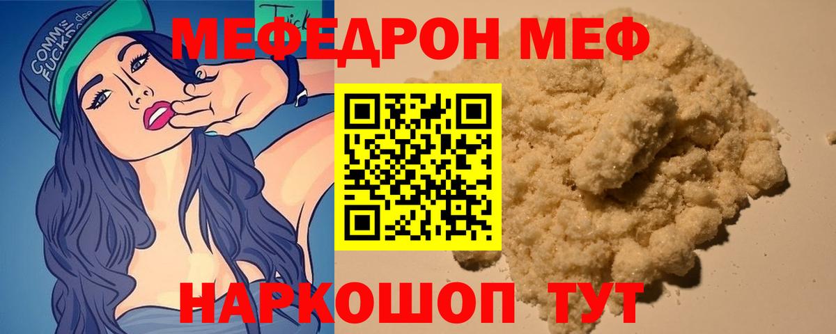 МЯУ-МЯУ mephedrone  Вход с VPN  МЯУ-МЯУ мяу мяу  Белогорск 