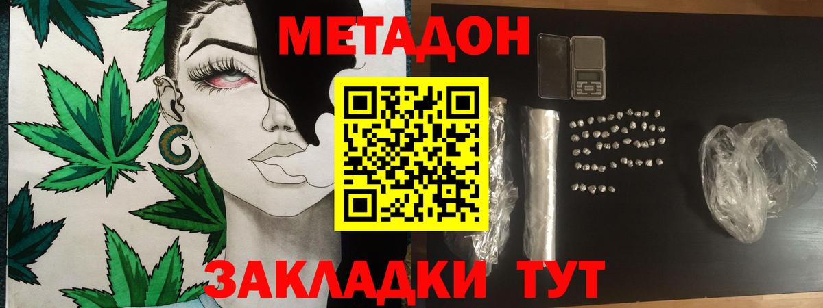 МЕТАДОН VHQ  Вход с VPN  Белогорск 