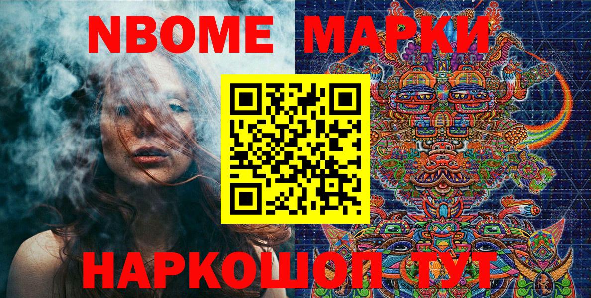 Марки NBOMe 1,8мг Белогорск